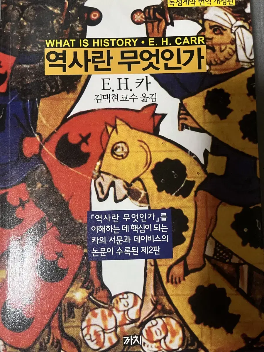 역사란 무엇인가